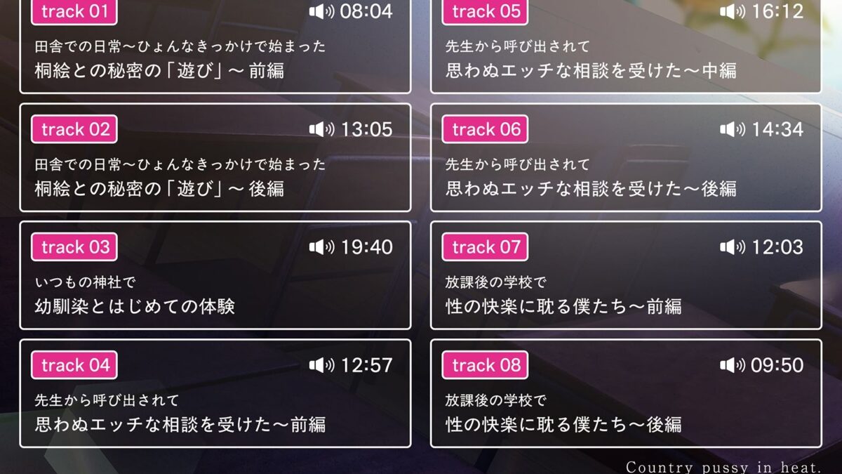 【むっつりスケベ】田舎おまんこ発情中。 ♯いじわる幼馴染と不貞爆乳先生でおまんこ比べ おすすめ作品！！