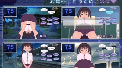 露出お嬢様！街歩き〜巨乳少女はおっぴろげたい 鬼滅ｗｗｗ