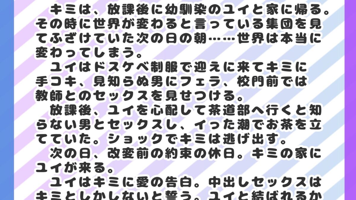 【オホ声】世界がドスケベに改変されたのだが！？〜俺と幼馴染の性春の話〜【NTR】 思わず昇！！