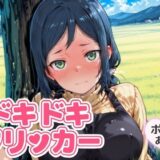 ドキドキいおりクリッカー 〜感度3000倍対応〜 イキまくるｗｗｗ