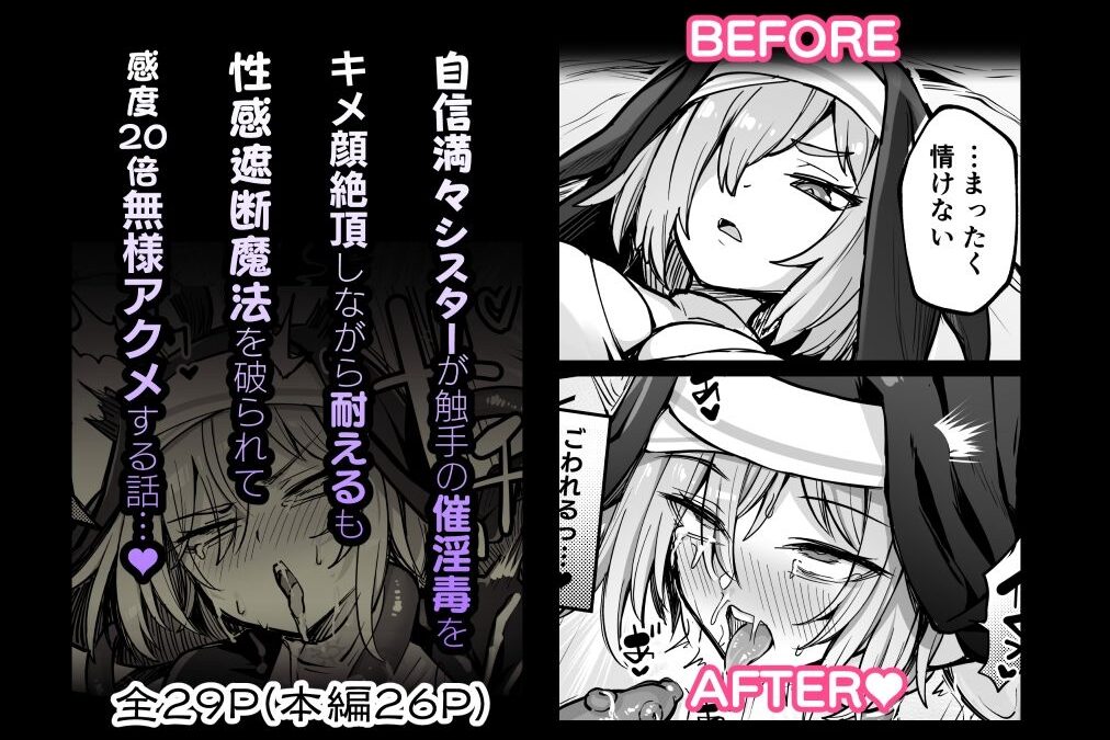 触手なんかに敗北けない！ Side:T もうたまらんｗ
