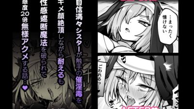触手なんかに敗北けない！ Side:T もうたまらんｗ