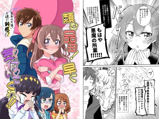 頼む品田！早く気付いてくれ！！ おすすめ作品！！