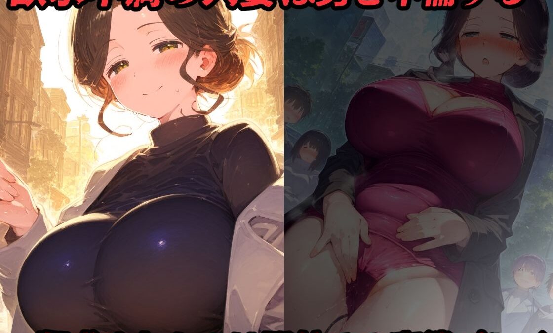 人妻NTR「こんなところで・・・」不倫相手のいいなり変態プレイ！羞恥の野外バイブでアヘ顔絶頂！【CG集500枚】 悶絶♥ノリノリで乱！！