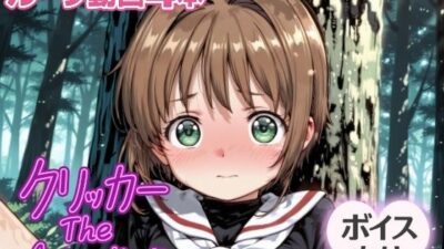 さくらクリッカー The Animation 究極のプレイｗｗｗ