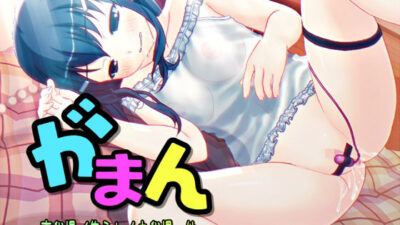 がまんっ。/焦らしイキ我慢、声我慢…他 〜声優さんの動きがわかる！バーチャルな動画付き〜【バイノーラル/実演音声】 絶頂の渦に引き込まれる！