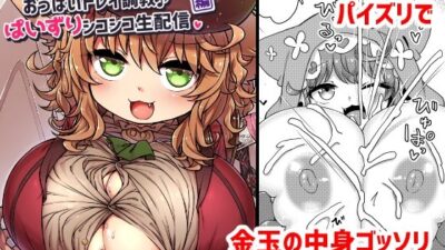 悟リ巨乳ライバーメイのおっぱいドレイ調教♪ぱいずりシコシコ生配信後編 悶絶♥ノリノリで乱！！