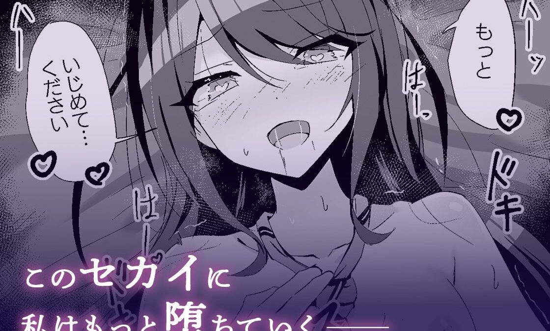 ドスケベのセカイ  Ver一歌2 鬼滅ｗｗｗ