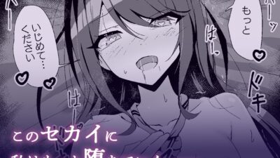ドスケベのセカイ  Ver一歌2 鬼滅ｗｗｗ