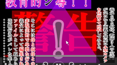 教育的シ導！！ もうたまらんｗ