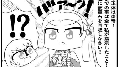風花雪月4コマ「エーデルガルトの裏切り〜黒鷲学級編〜」 エロエロSEX!!