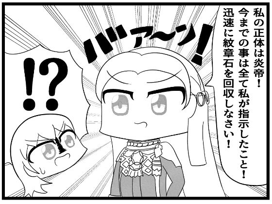 風花雪月4コマ「エーデルガルトの裏切り〜黒鷲学級編〜」 エロエロSEX！！