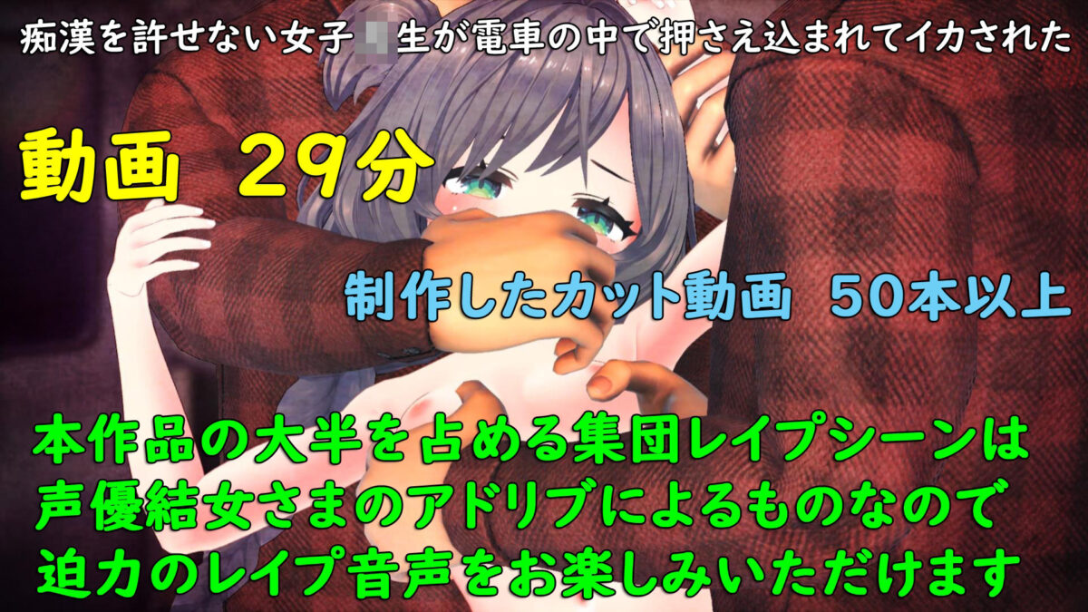 痴●を許せない女子校生が電車の中で押さえ込まれてイカされた こんなの射精不可避ｗ