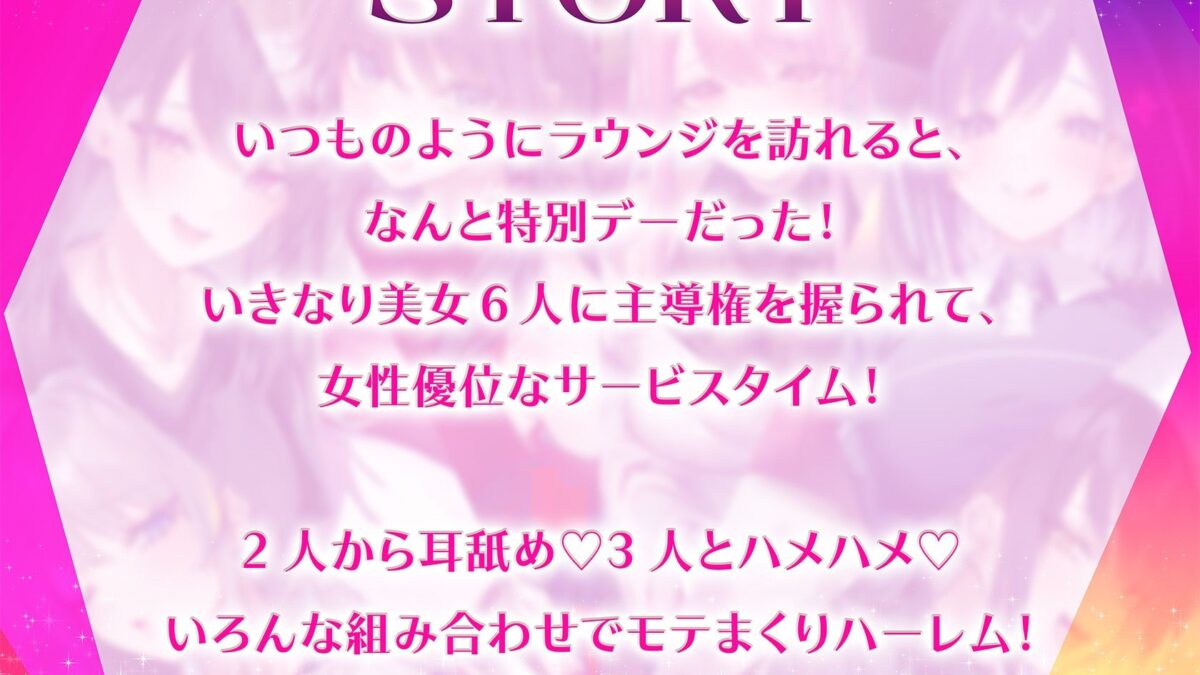 両耳絶頂ハーレムパラダイス 究極のプレイｗｗｗ
