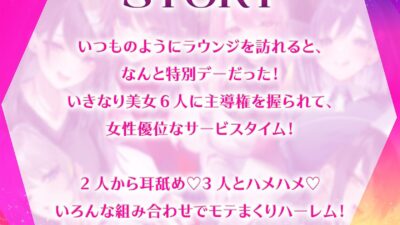 両耳絶頂ハーレムパラダイス 究極のプレイｗｗｗ