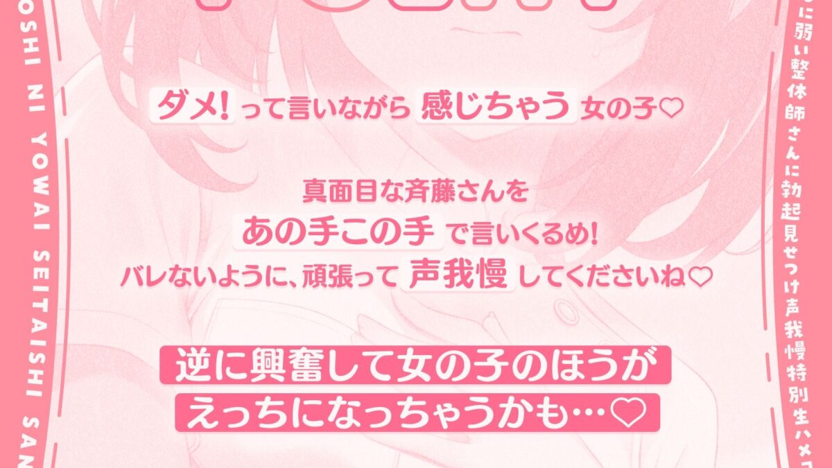 押しに弱い整体師さんに勃起見せつけ声我慢特別生ハメコース エロすぎるやろ…