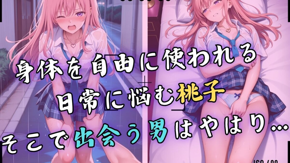 【4Kイラスト】1万3000人の生徒を抱いた校長による有村桃子への性指導（雨宿り編） 鬼滅ｗｗｗ
