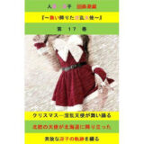 人妻冴子・輪●遊戯〜舞い降りた淫乱天使  第17巻 エロすぎるやろ…