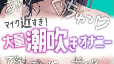 近すぎ！大量潮吹きオナニー イキまくるｗｗｗ
