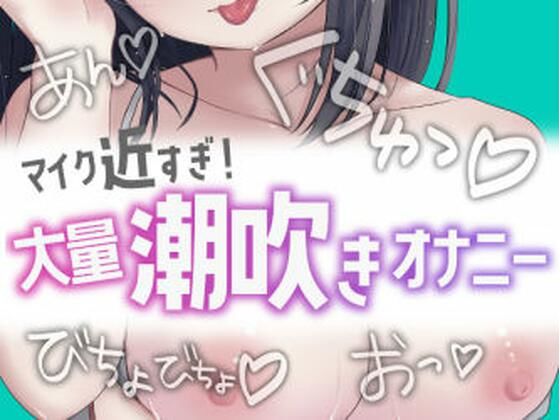 近すぎ!大量潮吹きオナニー イキまくるwww