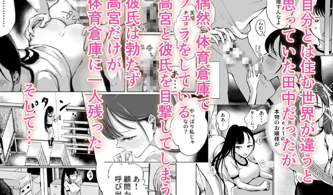 巨乳で処女のお嬢様ハイスぺ彼氏持ちなのにチビ童貞の巨根に堕ちる 今夜のオカズに！！