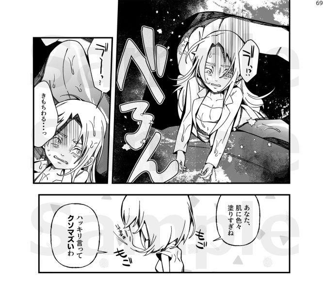 小さい小さい侵略者 思わず昇！！