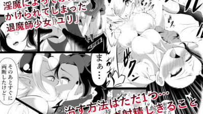 ふたなりにされた退魔師がサキュバス化した仲間に一滴残らず絞りとられる話 イキまくるｗｗｗ