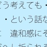 どう考えても・・・・という話なのに  違和感にそれがへし折られそうになる イキまくるｗｗｗ
