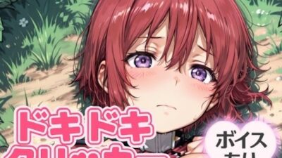 ドキドキおねえちゃんクリッカー 〜感度3000倍対応〜 究極のプレイｗｗｗ