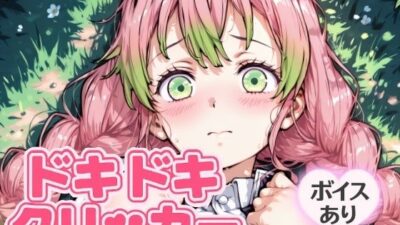 ドキドキみつりクリッカー 〜感度3000倍対応〜 イキまくるｗｗｗ