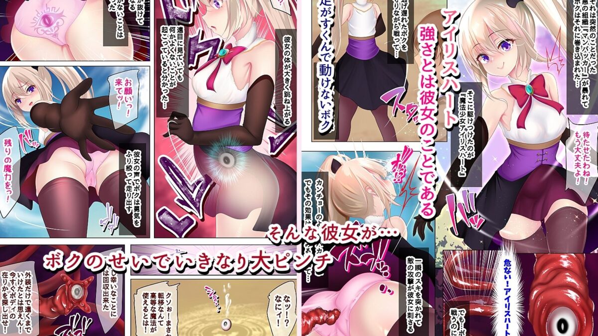 君のせいで魔法少女の魂が奪われたのでこの体を使って戦って！ イキまくるｗｗｗ