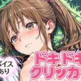 ドキドキさつきクリッカー 〜感度3000倍対応〜 エロすぎるやろ…