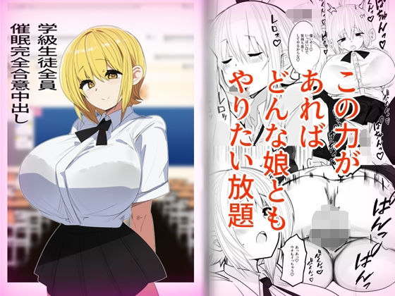 学級生徒全員催●完全合意中出し エロすぎるやろ…