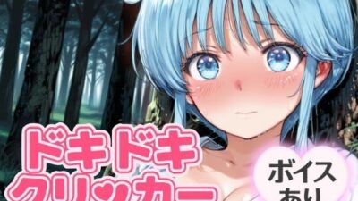 ドキドキ雪女クリッカー 〜感度3000倍対応〜 エロすぎるやろ…