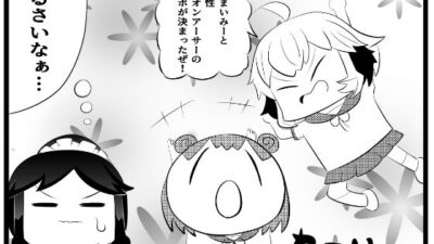あ〇まいみー4コマ「資産性ミ〇オンアーサーとのコラボ」 今夜のオカズに！！