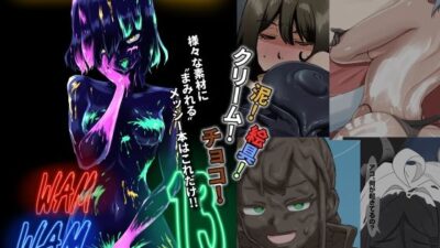 WAM！WAM！！13 今夜のオカズに！！