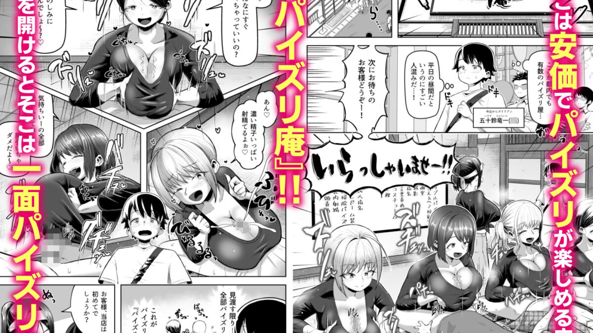 サクッと抜ける人気のパイズリ屋さん 究極のプレイｗｗｗ
