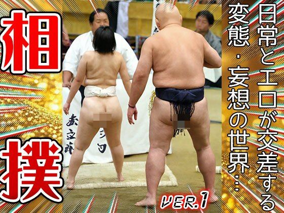 【職業コスプレ】相撲・スモウレスラー 1 鬼滅ｗｗｗ
