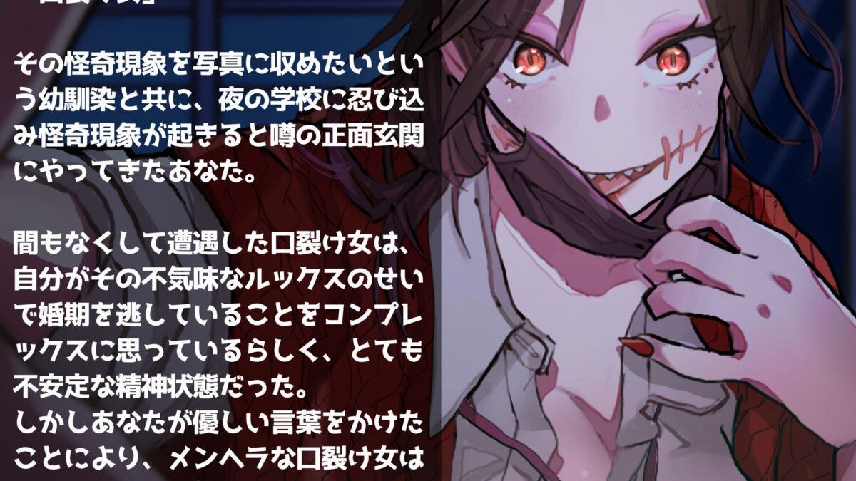 学校の猥談 其の漆？〜メンヘラ口裂け女がおしゃぶり大好き淫乱女だった話〜 もうたまらんｗ