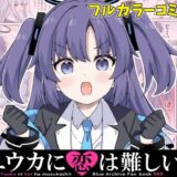 ユウカに恋は難しい4 エロすぎるやろ…
