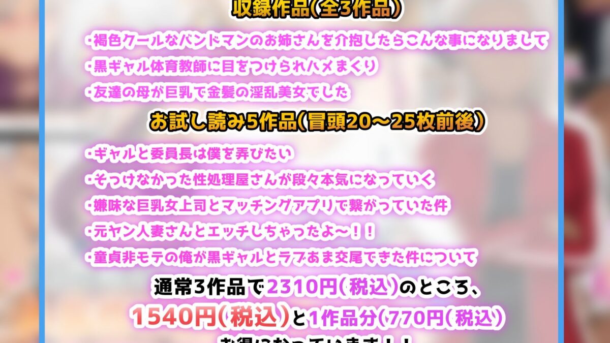 【新規向け】人気作3本セット＋他5作品お試し読み 悶絶♥ノリノリで乱！！