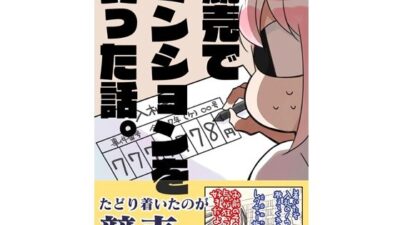 競売でマンションを買った話。 鬼滅ｗｗｗ