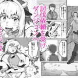 搾られダンジョン 討伐・発情牛娘！！ エロエロSEX！！