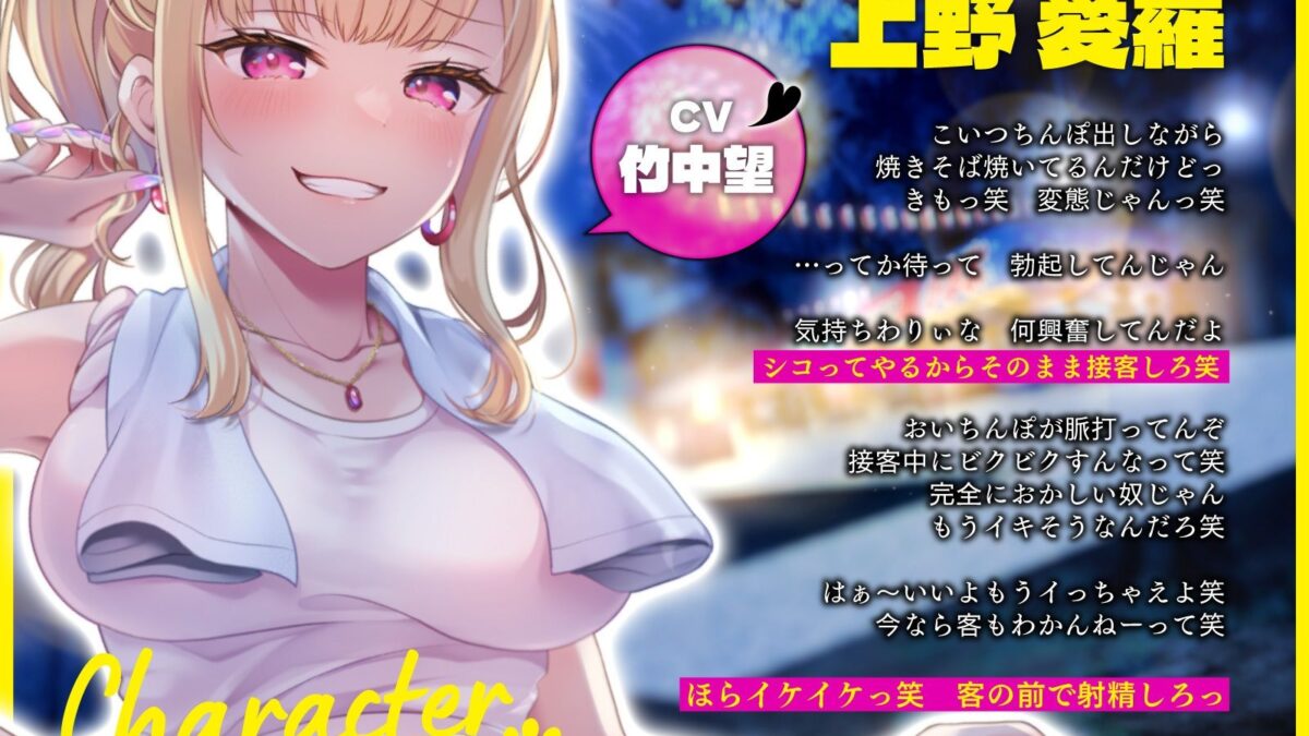 【オナサポ×挿入無し】ドSテキ屋ギャルの言いなりにされて…過剰な羞恥プレイで屋外罰ゲーム 悶絶♥ノリノリで乱！！