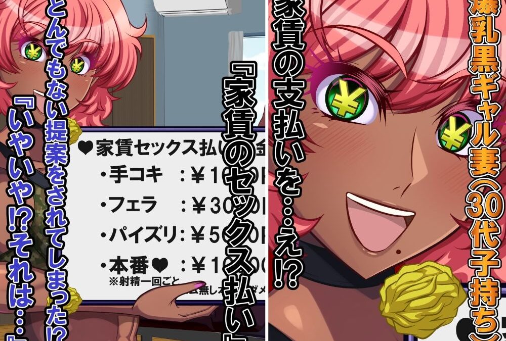 マンション管理人をしている俺は爆乳黒ギャル妻の『家賃はセックス払いでお願い』という誘いを断れない 絶頂の渦に引き込まれる！