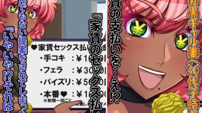 マンション管理人をしている俺は爆乳黒ギャル妻の『家賃はセックス払いでお願い』という誘いを断れない 絶頂の渦に引き込まれる！