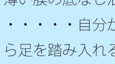 薄い膜の底なし沼・・・・・自分から足を踏み入れることも多い毎日 エロエロSEX！！