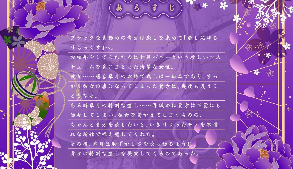 【Live2D動画含む12大特典】えっちなバニーがお出迎え♪ 癒し処ゆるりらっくす 清楚な和装バニー皐月のトロける至高のおもてなし♪ こんなの射精不可避ｗ