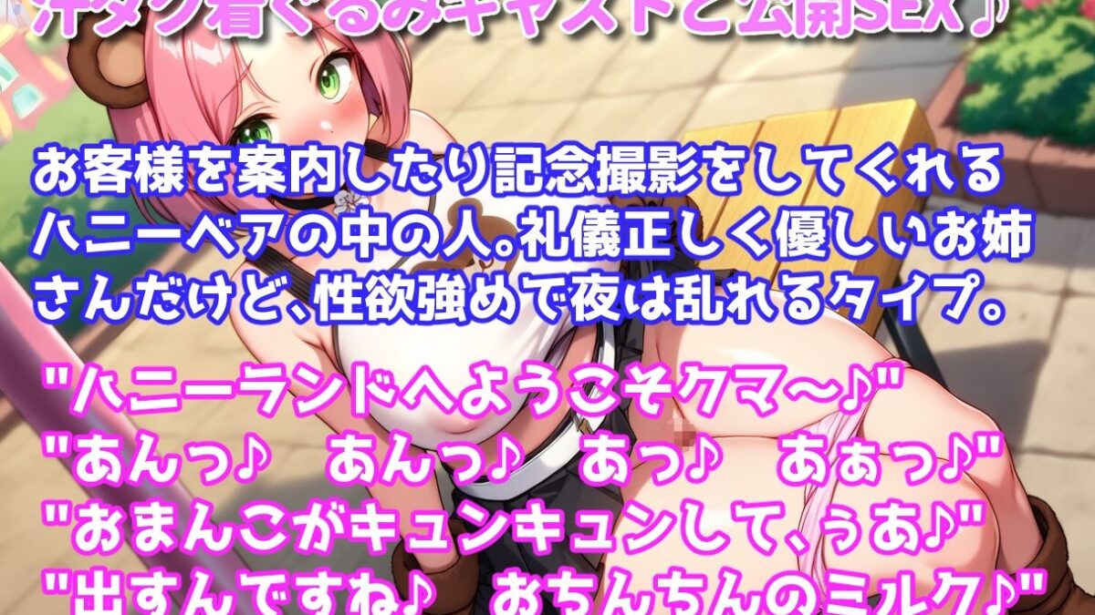 魔法のチケットで遊園地を俺専用のエロパークに！！ おすすめ作品！！