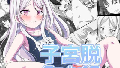 子宮脱アーカイブ こんなの射精不可避ｗ
